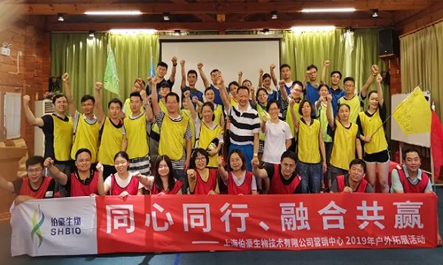 伯豪生物 | 同心同行?融合共贏，營銷中心團(tuán)建之旅！