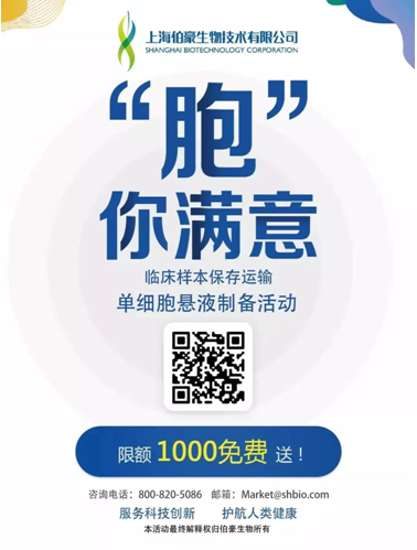 伯豪生物單細(xì)胞促銷活動