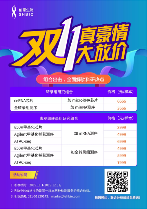 伯豪生物單細胞服務(wù)促銷活動