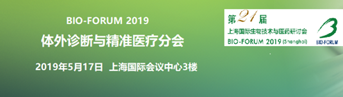 伯豪生物體外診斷與精準醫(yī)療分會