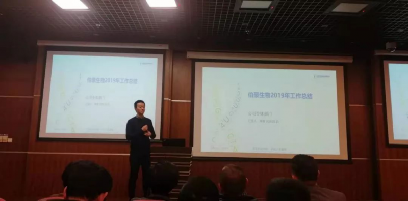 伯豪生物副總侯睿年會總結(jié)致辭