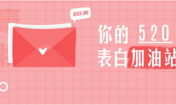 520 生信思維下的神告白 @需要的人