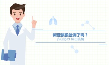 重慶伯豪 @您：新冠核酸檢測了嗎？