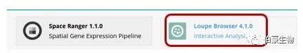  單細胞測序空間轉(zhuǎn)錄組分析軟件下載圖示 