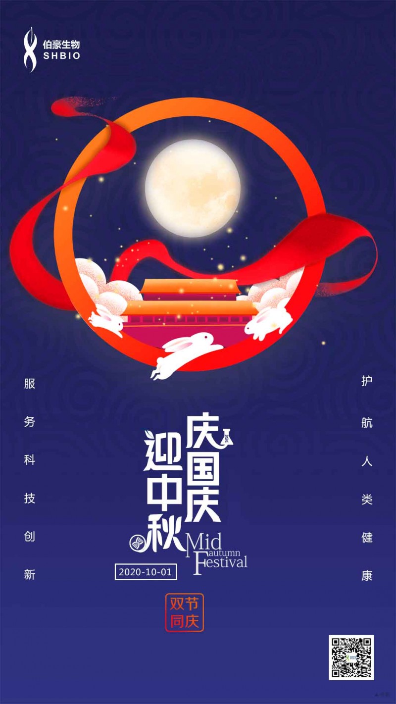 中秋國(guó)慶