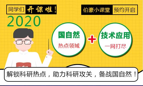 助力國自然 | 伯豪學(xué)院小講堂線上線下繼續(xù)約起來！