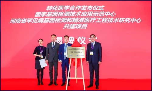 國家基因檢測技術應用示范中心 & 河南省罕見病基因檢測和精準醫(yī)療工程技術研究中心聯(lián)合基因檢測中心項目揭牌儀式成功舉行