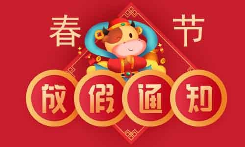 放假安排 | 春節(jié)期間正常收樣（單細(xì)胞樣本除外）