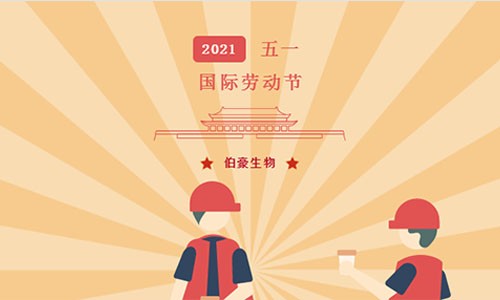 2021 年五一勞動節(jié)放假通知