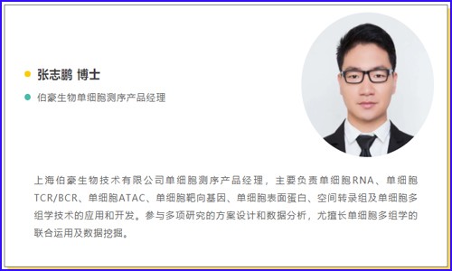 線上會(huì)議回放 | 單細(xì)胞多組學(xué)空中講壇之藥物研發(fā)