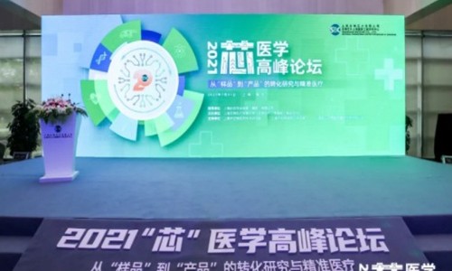 伯豪生物協(xié)辦 |2021“芯”醫(yī)學(xué)高峰論壇成功舉辦！