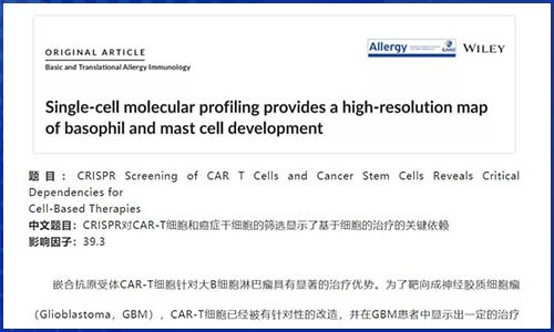 文獻解讀 | 免疫 I CRISPR 技術(shù)結(jié)合 sc-RNA-seq 篩選有效的 CAR- T 靶點