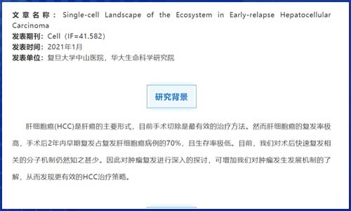 免疫研究 | 早期復(fù)發(fā)肝細(xì)胞癌生態(tài)系統(tǒng)的單細(xì)胞圖譜