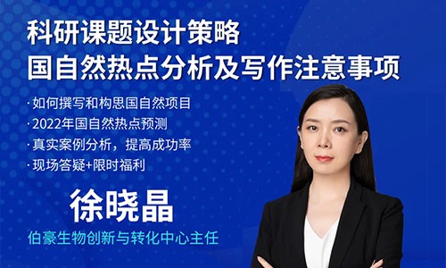 2022 國自然基金 | 標(biāo)書構(gòu)思與撰寫技巧！