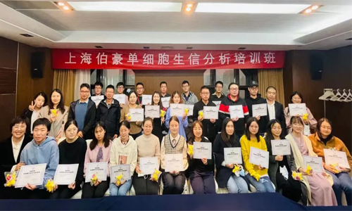 第四期 | 伯豪學(xué)院（北京）單細(xì)胞生信培訓(xùn)班完美收官！