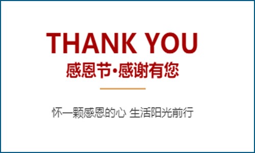 感恩節(jié) | 您的 2022 年專屬禮包，守護(hù)新年好運(yùn)氣！