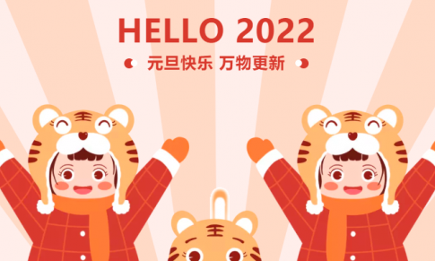 放假通知 | 元旦假期三天都會有專人值班照看好您的樣品~