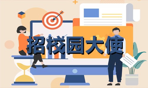 校園大使 | 伯豪生物 2022 年招募開(kāi)始啦！