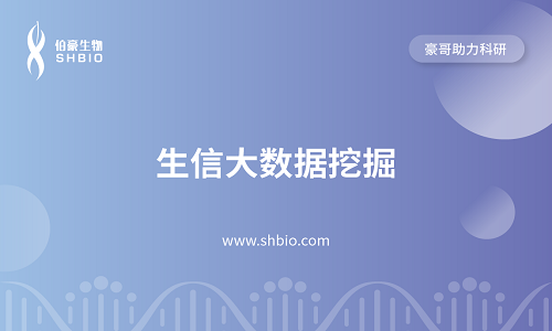 視頻合集 | 生信大數(shù)據(jù)挖掘