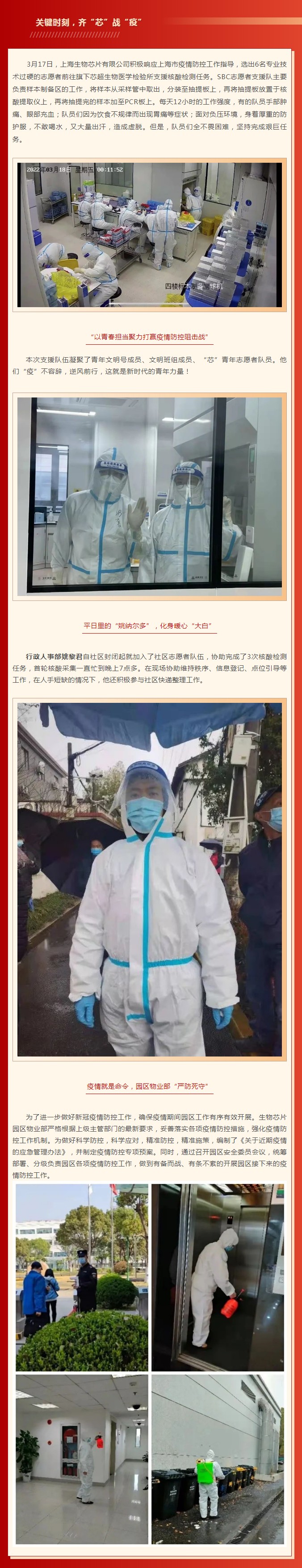 國家生物工程研究中心園區(qū)防疫在行動(dòng)