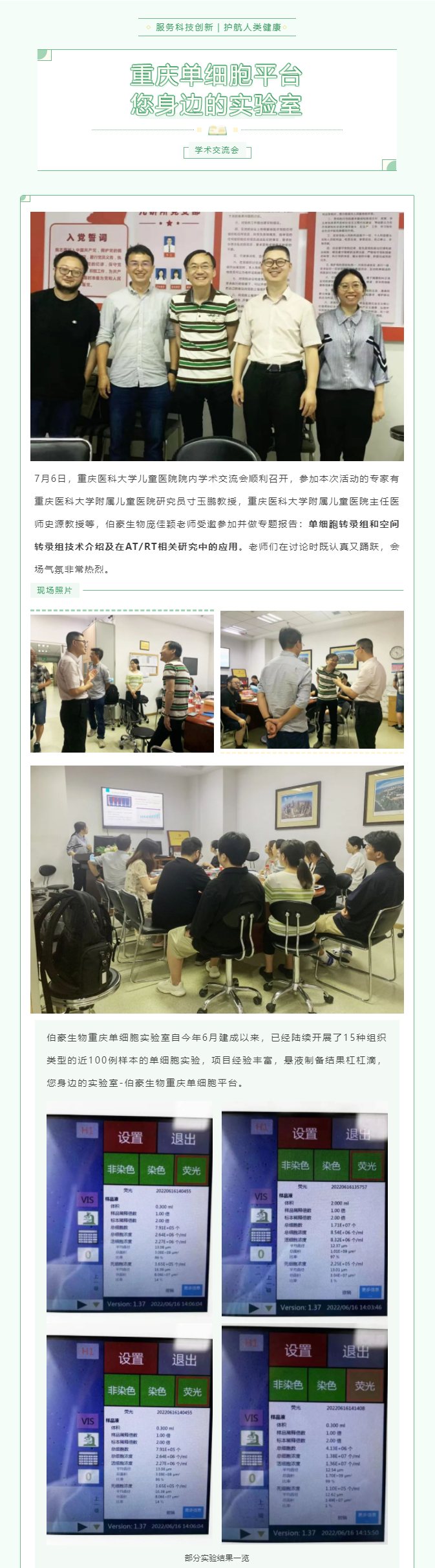伯豪生物受邀參加重醫(yī)科大學(xué)兒童醫(yī)院院內(nèi)學(xué)術(shù)交流會現(xiàn)場圖