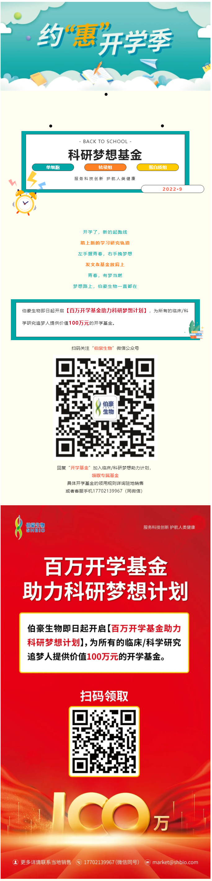 約“惠”開學季 | 百萬開學基金助力你的科研夢想