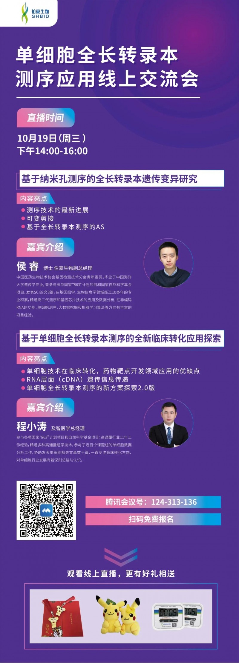 直播預(yù)告單細(xì)胞全長轉(zhuǎn)錄本測序全新方案和案例分享