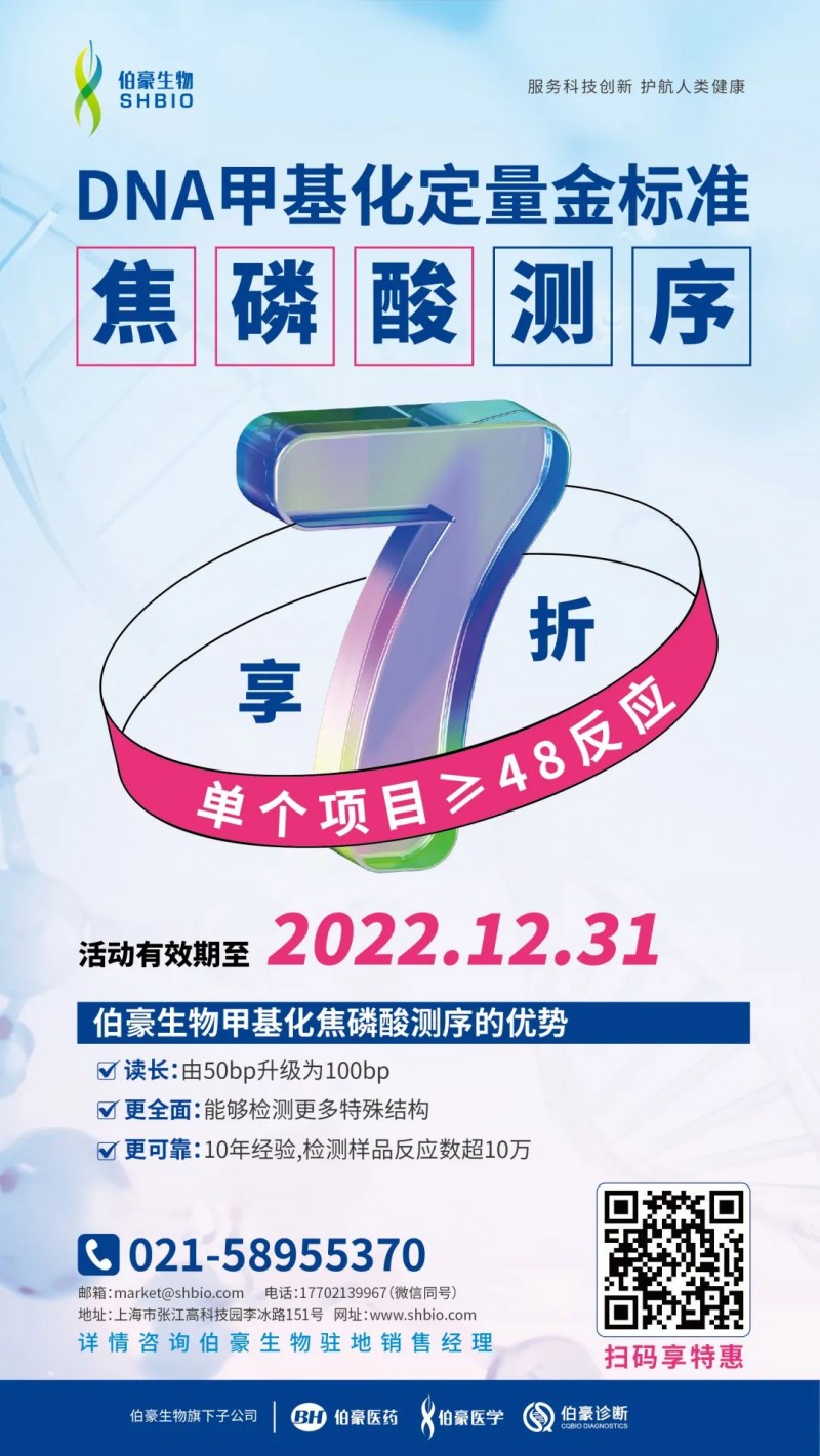 DNA 甲基化測(cè)序 - 焦磷酸測(cè)序