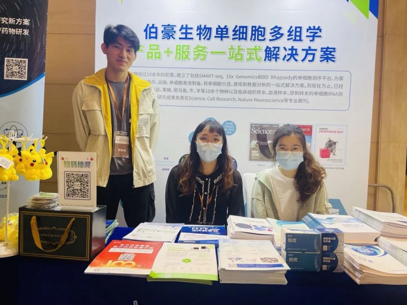 伯豪生物應(yīng)邀參展 3D 細胞培養(yǎng)與類器官研討會 2