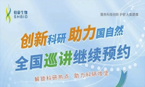 助力國(guó)自然 | 伯豪學(xué)院小講堂（線上 / 線下）約起來(lái)