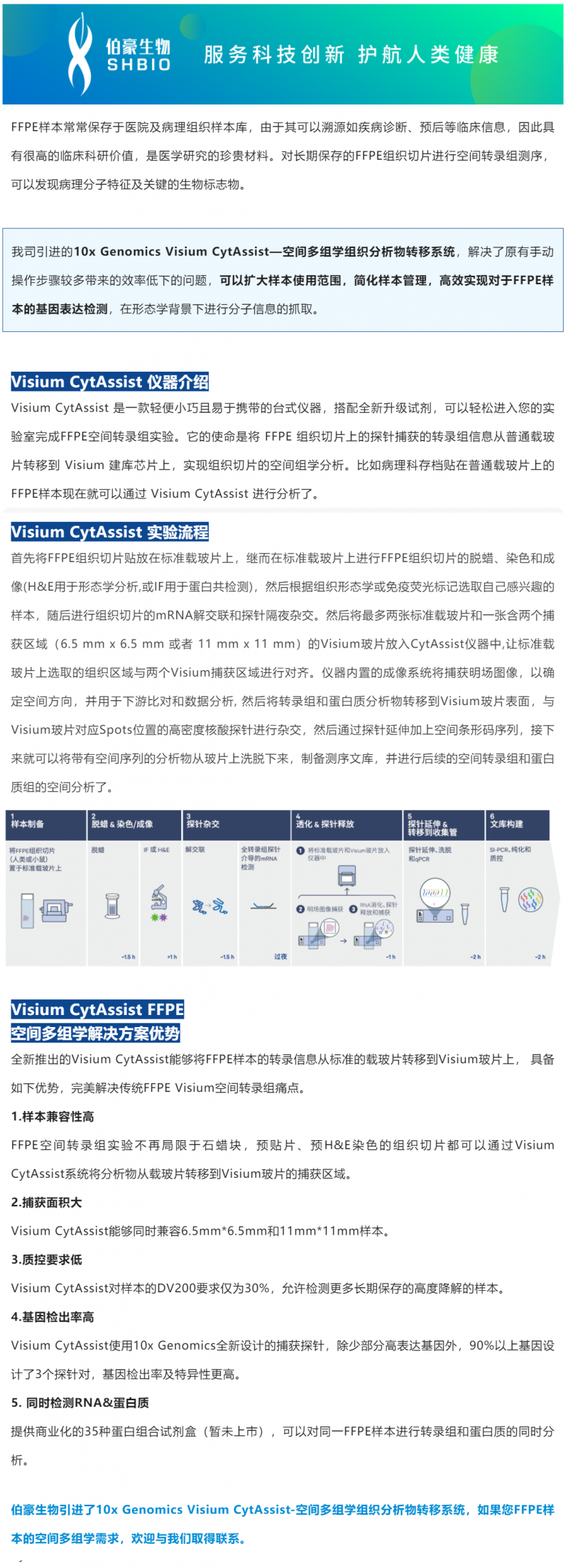 2023-01-16 FFPE 空間多組學(xué)高效解決方案—10× Genomics Visium CytAssist