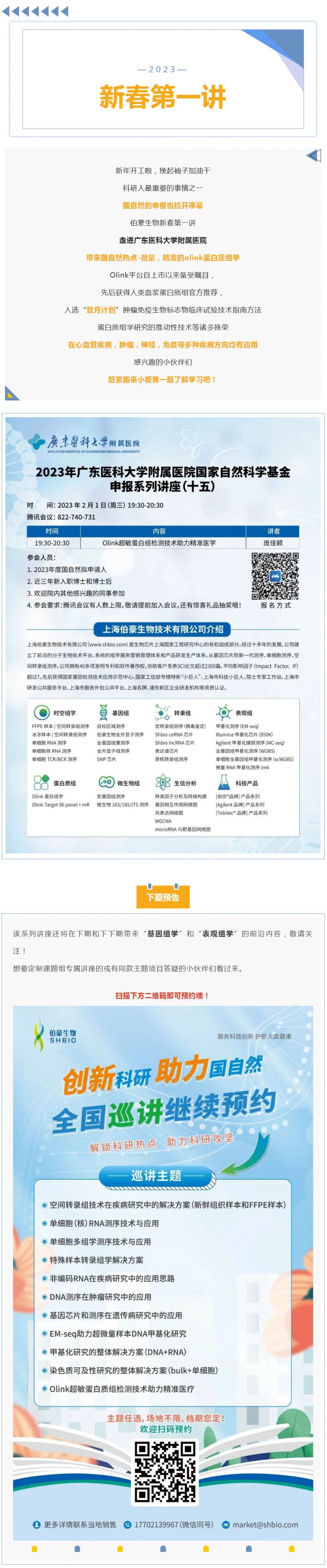 新春第一講_olink 蛋白質(zhì)組檢測(cè)技術(shù)助力 2023 年國(guó)自然申報(bào)