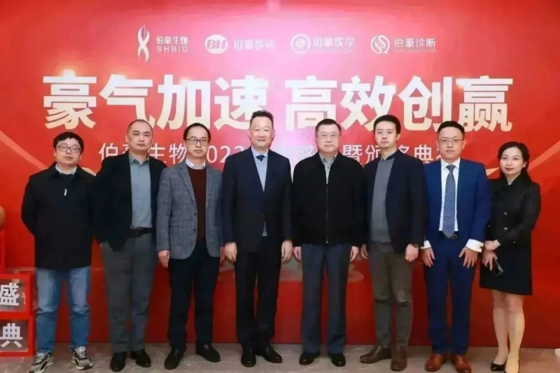 伯豪生物 2023 年會照片 8