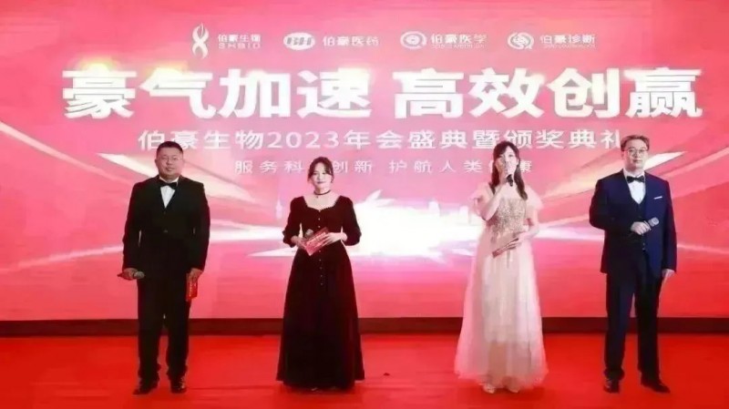  伯豪生物 2023 年會照片 3