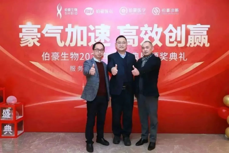 伯豪生物 2023 年會照片 10