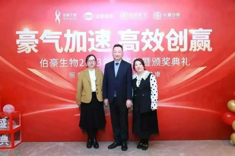 伯豪生物 2023 年會照片 11