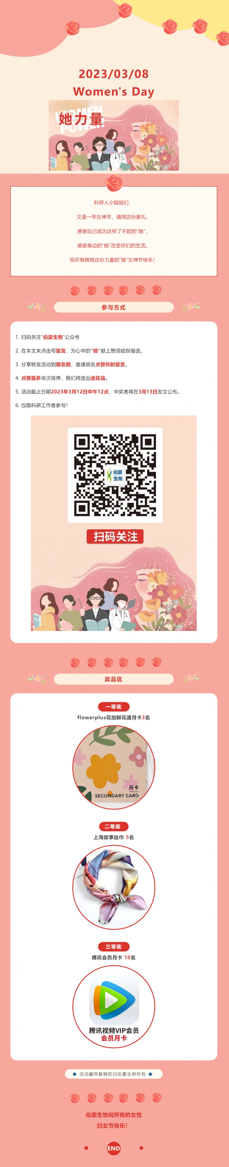 2023-03-06-@科研小姐姐們，你有一份豪禮請查收（文末有福利）