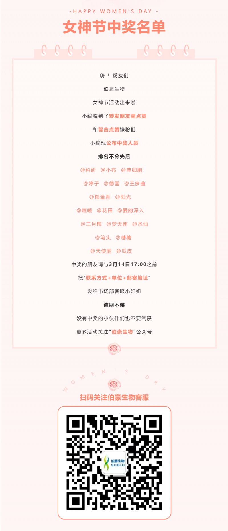  中獎名單 |@科研小姐姐們，你有一份豪禮請查副本 