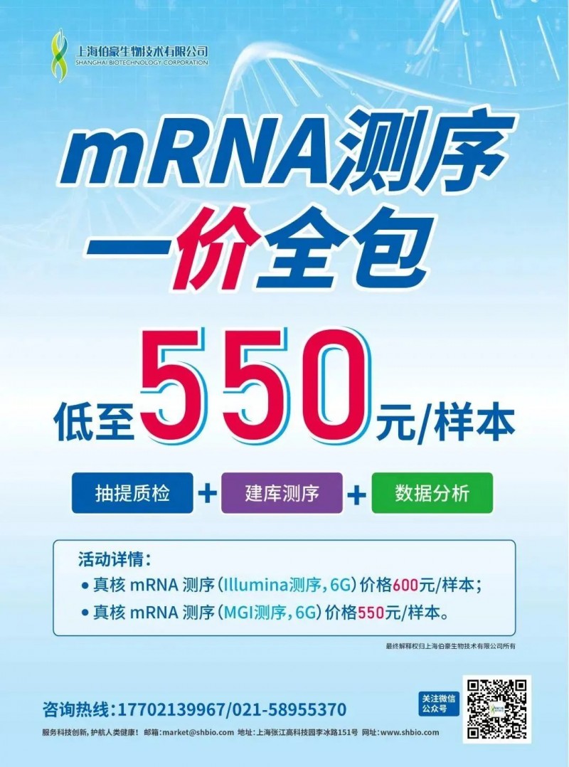 mRNA 測(cè)序