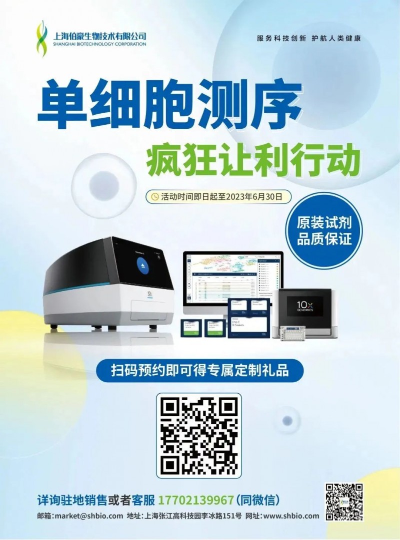 單細(xì)胞測序瘋狂讓利原裝進(jìn)口試劑