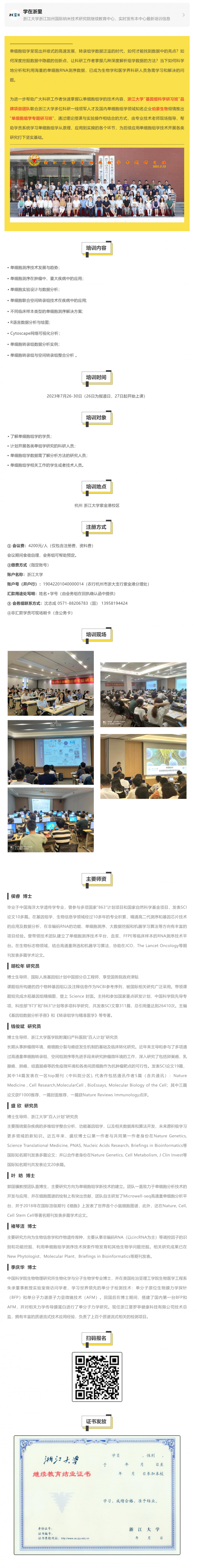 【開班預(yù)告】浙江大學(xué)聯(lián)合伯豪生物舉辦（第 4 期）單細(xì)胞組學(xué)專題研習(xí)班
