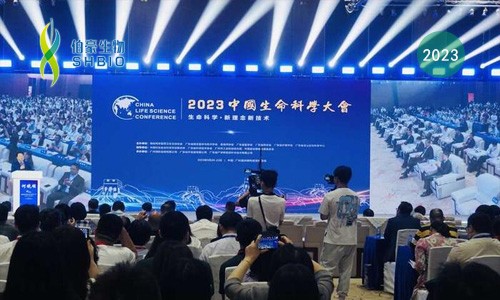 會議邀請 | 伯豪生物誠邀您參加 2023 中國生命科學大會