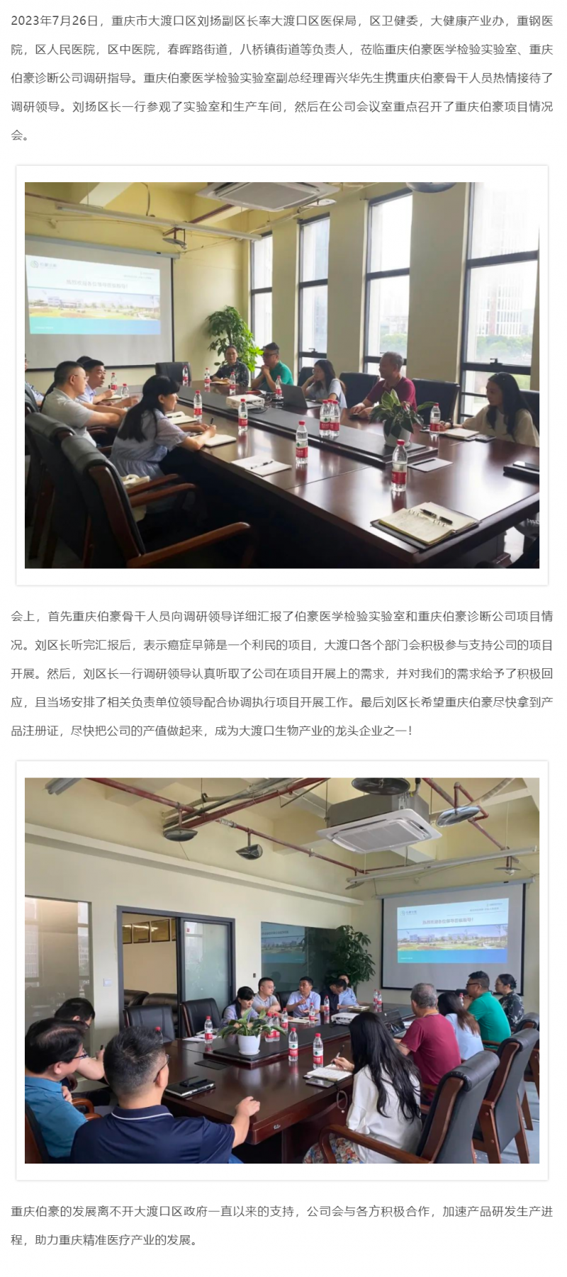 2023-07-26 熱烈歡迎重慶大渡口區(qū)劉區(qū)長一行蒞臨重慶伯豪調(diào)研指導(dǎo)