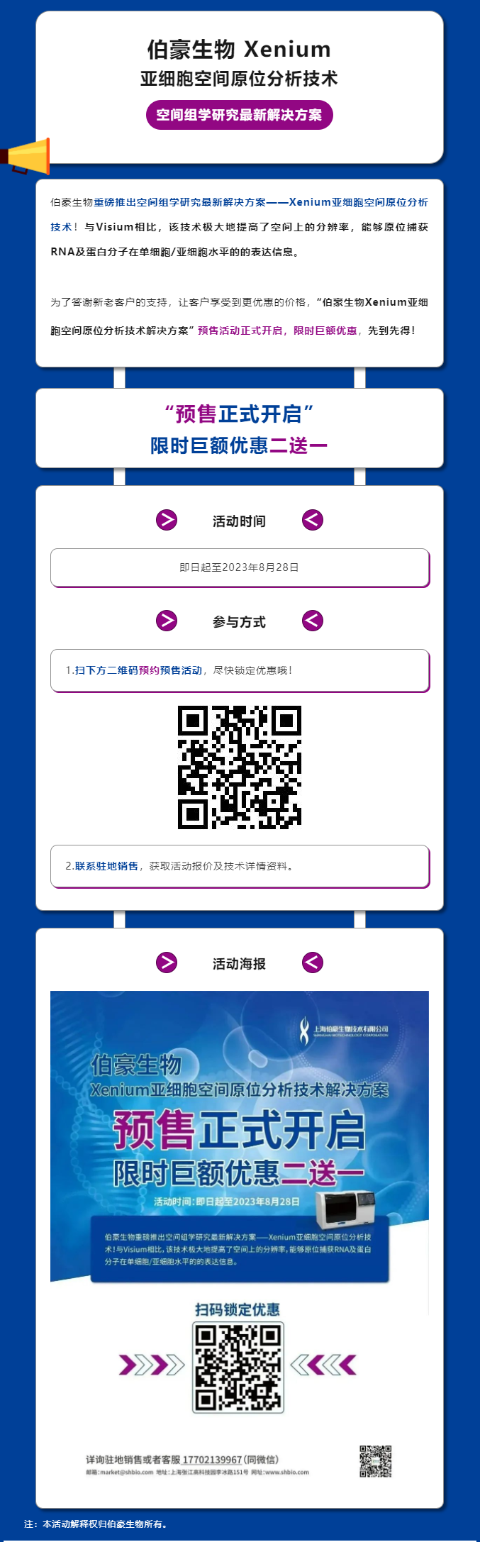 【預(yù)售促銷(xiāo)】伯豪生物 Xenium 亞細(xì)胞空間原位分析技術(shù)解決方案