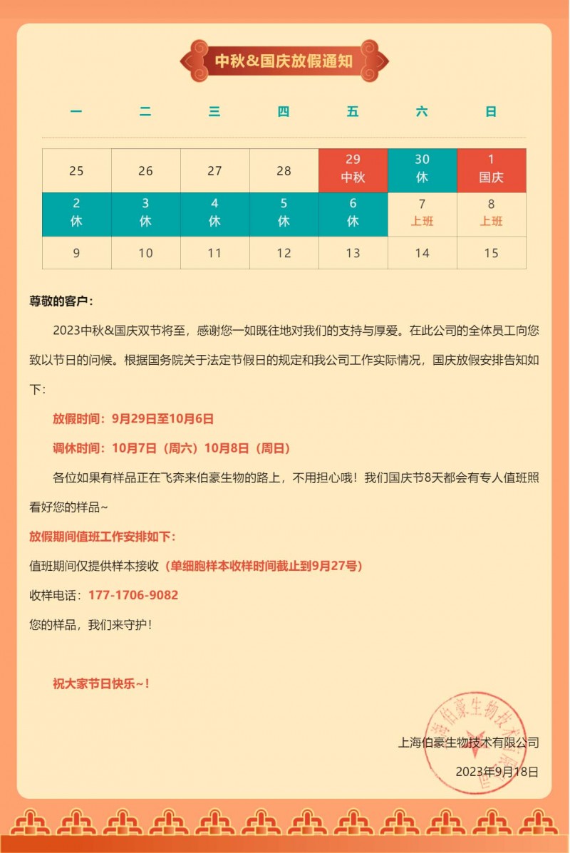 通知_2023 年國(guó)慶放假安排