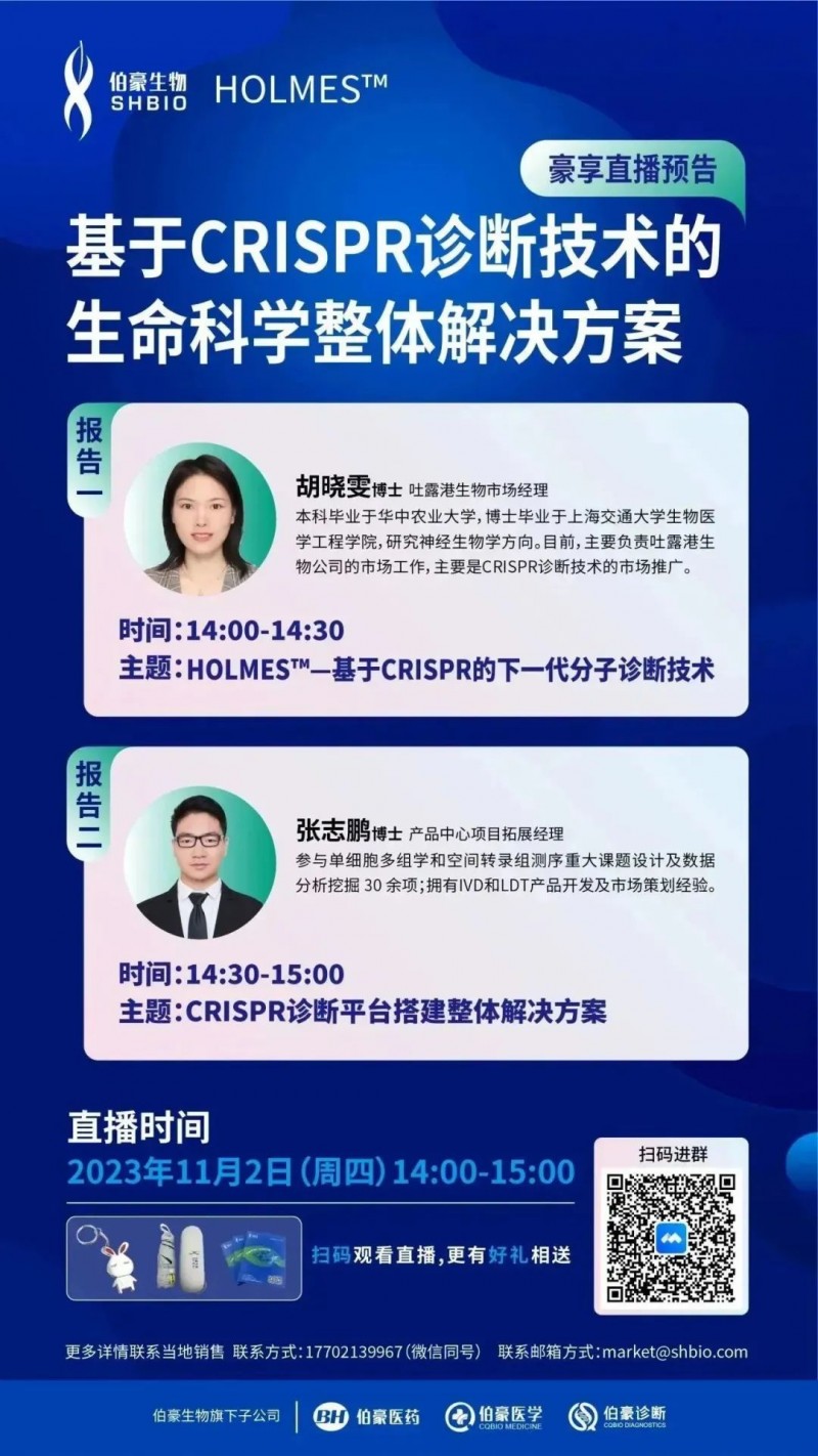  直播海報(bào) 2023-10-27  