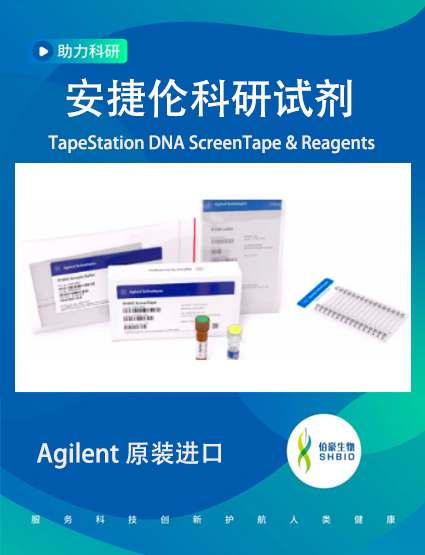 agilent 試劑