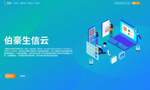 伯豪生信云 | 正式上線啟用！