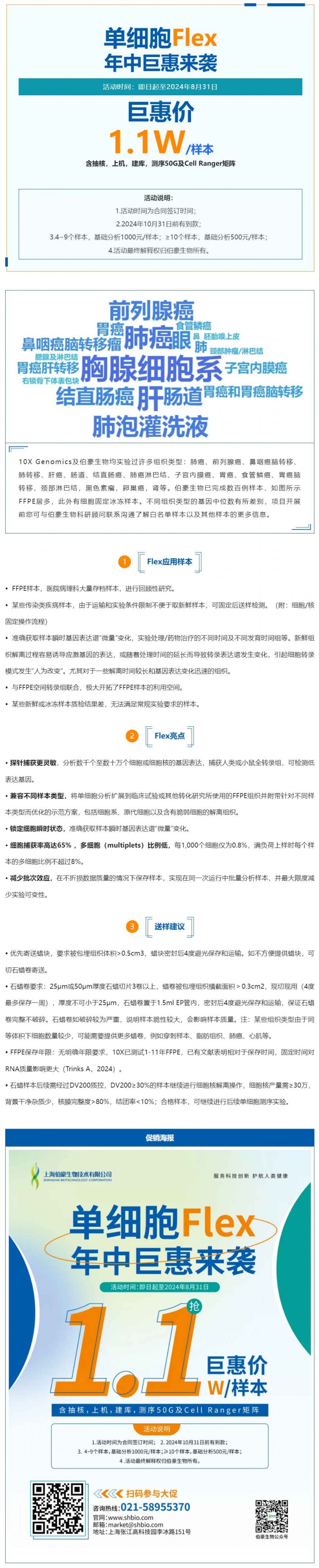 521 單細(xì)胞 Flex 年中巨惠來襲 -_-50G 數(shù)據(jù)量