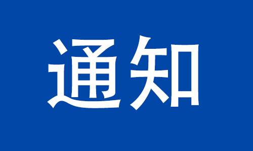 通知 |2024 伯豪時空組學前沿技術系列培訓班（內部培訓班）